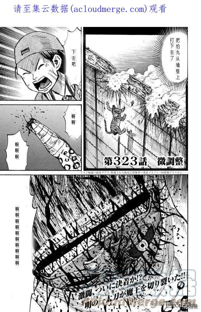 彼岸岛48天后漫画 第323话最新章节 Lastchapter 在线畅快免费阅读 野蛮