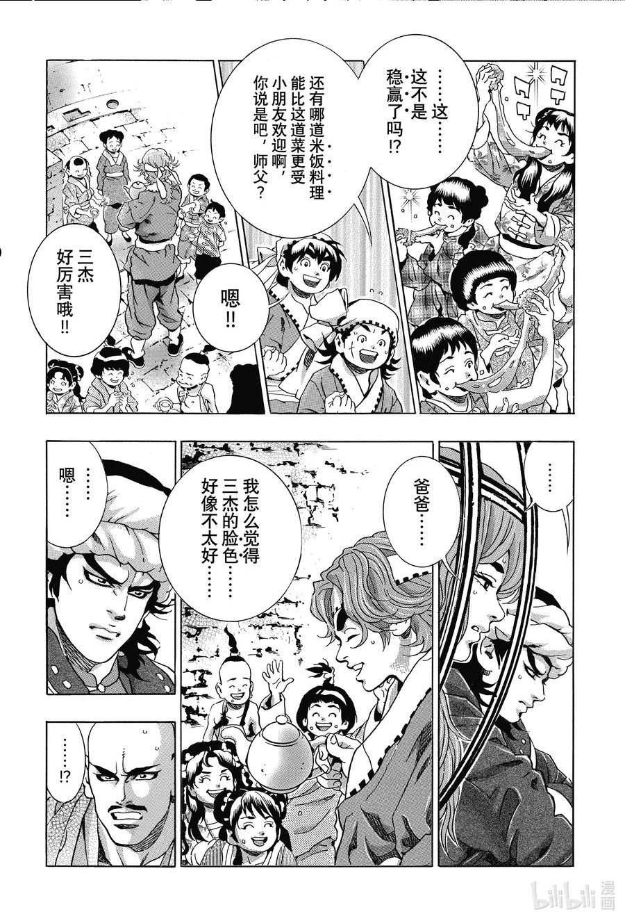 中华小当家 极漫画 113 召唤彩虹的料理最新章节 Lastchapter 在线畅快免费阅读 野蛮